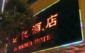 Туры в отель prosperous horse hotel Туры в отель prosperous horse hotel