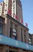 Туры в отель Su Shi Light Luxury Hotel (Shanghai Wujiaochang Fudan University Branch) Туры в отель Su Shi Light Luxury Hotel (Shanghai Wujiaochang Fudan University Branch)