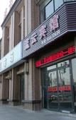Туры в отель Su Shi Light Luxury Hotel (Shanghai Wujiaochang Fudan University Branch) Туры в отель Su Shi Light Luxury Hotel (Shanghai Wujiaochang Fudan University Branch)