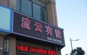 Туры в отель Su Shi Light Luxury Hotel (Shanghai Wujiaochang Fudan University Branch) Туры в отель Su Shi Light Luxury Hotel (Shanghai Wujiaochang Fudan University Branch)