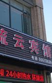 Туры в отель Su Shi Light Luxury Hotel (Shanghai Wujiaochang Fudan University Branch) Туры в отель Su Shi Light Luxury Hotel (Shanghai Wujiaochang Fudan University Branch)