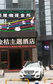 Туры в отель Jinyu Hotel (Koqiao Yintaicheng Store) Туры в отель Jinyu Hotel (Koqiao Yintaicheng Store)