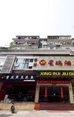 Туры в отель Fuzhou Xingrui Hotel (Fudao Jinniushan Park) Туры в отель Fuzhou Xingrui Hotel (Fudao Jinniushan Park)