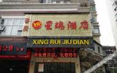 Туры в отель Fuzhou Xingrui Hotel (Fudao Jinniushan Park) Туры в отель Fuzhou Xingrui Hotel (Fudao Jinniushan Park)