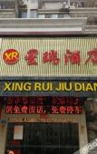 Туры в отель Fuzhou Xingrui Hotel (Fudao Jinniushan Park) Туры в отель Fuzhou Xingrui Hotel (Fudao Jinniushan Park)