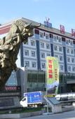 Туры в отель Kekexili International Hotel Туры в отель Kekexili International Hotel
