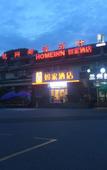 Туры в отель Home Inn (Hangzhou West Lake Scenic Area Hupao Road Leifeng Pagoda) Туры в отель Home Inn (Hangzhou West Lake Scenic Area Hupao Road Leifeng Pagoda)