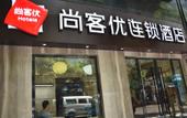 Туры в отель Shankee Hotel (Wanzhou Wanda Plaza Chongqing University Affiliated Three Gorges Hospital) Туры в отель Shankee Hotel (Wanzhou Wanda Plaza Chongqing University Affiliated Three Gorges Hospital)