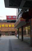 Туры в отель Light Stay Hotel - Xiaozhu (Shanghai Chuansha Branch) Туры в отель Light Stay Hotel - Xiaozhu (Shanghai Chuansha Branch)