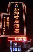 Туры в отель Shanghai Ruyue Fashion Hotel (Gutang Road Subway Station) Туры в отель Shanghai Ruyue Fashion Hotel (Gutang Road Subway Station)