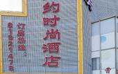 Туры в отель Shanghai Ruyue Fashion Hotel (Gutang Road Subway Station) Туры в отель Shanghai Ruyue Fashion Hotel (Gutang Road Subway Station)