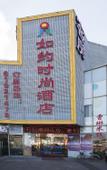 Туры в отель Shanghai Ruyue Fashion Hotel (Gutang Road Subway Station) Туры в отель Shanghai Ruyue Fashion Hotel (Gutang Road Subway Station)