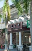 Туры в отель Xiamen Buckmoon Inn Туры в отель Xiamen Buckmoon Inn