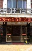 Туры в отель Ibis Styles Hotel (Tiantai) Туры в отель Ibis Styles Hotel (Tiantai)