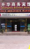 Туры в отель Shenghua Business Hotel Туры в отель Shenghua Business Hotel