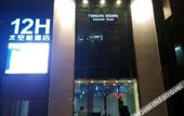 Туры в отель Home Inn ( Dalian Port Plaza Donggang Conference Center Huayi Selected Hotel) Туры в отель Home Inn ( Dalian Port Plaza Donggang Conference Center Huayi Selected Hotel)