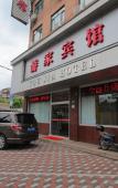 Туры в отель Home Inn Neo (Shanghai Wujiaochang Changhai Hospital) Туры в отель Home Inn Neo (Shanghai Wujiaochang Changhai Hospital)