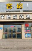 Туры в отель Urumqi Furonglou Hotel Туры в отель Urumqi Furonglou Hotel