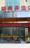 Туры в отель Wuhu Business Hotel Туры в отель Wuhu Business Hotel