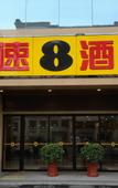 Туры в отель Shell Hotel (Xi'an Feixiancheng Fengqiyuan Metro Station Branch) Туры в отель Shell Hotel (Xi'an Feixiancheng Fengqiyuan Metro Station Branch)