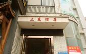Туры в отель Sanyou Hotel Туры в отель Sanyou Hotel