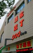 Туры в отель Shanghai Jincheng Hotel (Zhujiajiao Ancient Town) Туры в отель Shanghai Jincheng Hotel (Zhujiajiao Ancient Town)