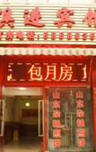 Туры в отель Shanghai lanou Qingju Hotel Туры в отель Shanghai lanou Qingju Hotel