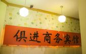 Туры в отель Shanghai lanou Qingju Hotel Туры в отель Shanghai lanou Qingju Hotel