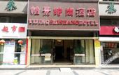Туры в отель Chengdu Yijing Fashion Hotel (Sichuan Top Vocational College of Information Technology) Туры в отель Chengdu Yijing Fashion Hotel (Sichuan Top Vocational College of Information Technology)