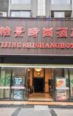 Туры в отель Chengdu Yijing Fashion Hotel (Sichuan Top Vocational College of Information Technology) Туры в отель Chengdu Yijing Fashion Hotel (Sichuan Top Vocational College of Information Technology)