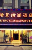 Туры в отель Chengdu Yijing Fashion Hotel (Sichuan Top Vocational College of Information Technology) Туры в отель Chengdu Yijing Fashion Hotel (Sichuan Top Vocational College of Information Technology)