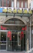 Туры в отель JI Hotel (Longyang Magnetic Levitation Station, Shanghai New International Expo Center) Туры в отель JI Hotel (Longyang Magnetic Levitation Station, Shanghai New International Expo Center)