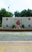 Туры в отель Zhongnan Hotel Туры в отель Zhongnan Hotel