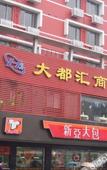 Туры в отель HanTing Premium Hotel (Shanghai Lujiazui Century Avenue Subway Station) Туры в отель HanTing Premium Hotel (Shanghai Lujiazui Century Avenue Subway Station)