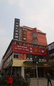 Туры в отель HanTing Premium Hotel (Shanghai Lujiazui Century Avenue Subway Station) Туры в отель HanTing Premium Hotel (Shanghai Lujiazui Century Avenue Subway Station)