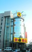 Туры в отель Super 8 (Yizheng North Gongnong Road) Туры в отель Super 8 (Yizheng North Gongnong Road)