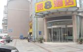 Туры в отель Super 8 (Yizheng North Gongnong Road) Туры в отель Super 8 (Yizheng North Gongnong Road)