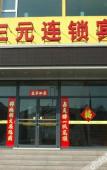 Туры в отель Pebble Hotel (Taiyuan Hengshan Road Taigang East Gate) Туры в отель Pebble Hotel (Taiyuan Hengshan Road Taigang East Gate)
