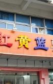 Туры в отель Junyi Hotel (Yangzhou Lotus Pond Road North Jiangsu) Туры в отель Junyi Hotel (Yangzhou Lotus Pond Road North Jiangsu)
