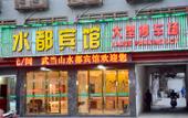 Туры в отель Home Inn Huayi Hotel (Wudangshan Jingqu Rukou Road) Туры в отель Home Inn Huayi Hotel (Wudangshan Jingqu Rukou Road)