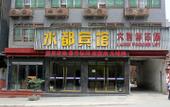 Туры в отель Home Inn Huayi Hotel (Wudangshan Jingqu Rukou Road) Туры в отель Home Inn Huayi Hotel (Wudangshan Jingqu Rukou Road)