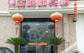 Туры в отель Jinqilin Hotel (Shanghai Xuanqiao) Туры в отель Jinqilin Hotel (Shanghai Xuanqiao)