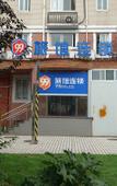 Туры в отель 99 Inn (Shanghai Lianhua Road Metro Station) Туры в отель 99 Inn (Shanghai Lianhua Road Metro Station)