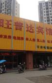 Туры в отель Wangpuda Hostel Туры в отель Wangpuda Hostel