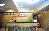 Туры в отель Tianxin Motel Туры в отель Tianxin Motel