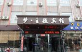 Туры в отель Junyi Chain Hotel (Langfang North China Institute of Aerospace Engineering Jinyuan Lidu) Туры в отель Junyi Chain Hotel (Langfang North China Institute of Aerospace Engineering Jinyuan Lidu)