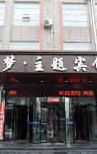 Туры в отель Junyi Chain Hotel (Langfang North China Institute of Aerospace Engineering Jinyuan Lidu) Туры в отель Junyi Chain Hotel (Langfang North China Institute of Aerospace Engineering Jinyuan Lidu)