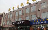 Туры в отель Junyi Chain Hotel (Langfang North China Institute of Aerospace Engineering Jinyuan Lidu) Туры в отель Junyi Chain Hotel (Langfang North China Institute of Aerospace Engineering Jinyuan Lidu)