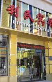 Туры в отель Home Inn Cloud Four Seasons Hotel (Taiyuan Liuxiang Bell Tower Street Scenic Area Branch) Туры в отель Home Inn Cloud Four Seasons Hotel (Taiyuan Liuxiang Bell Tower Street Scenic Area Branch)