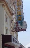 Туры в отель Jinhuangchao Light extravagance Hotel Туры в отель Jinhuangchao Light extravagance Hotel